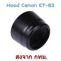 ราคา Canon Lens Hood เทียบเท่า ET-63 for EF-S 55-250mm f/4-5.6 IS STM (4707897497)