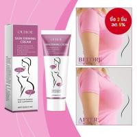 ราคา ครีมเพิ่มขนาดหน้าอก 85 กรัม ยกกระชับทรวงอก น้ํามันบํารุงผิว อกอวบอิ่ม นวดหน้าอกใหญ่ขึ้น 【ทางเลือก】 (26243860753)