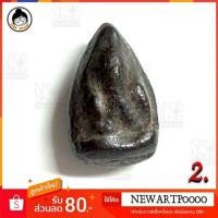 ราคา พระปิดตาจิ๋ว เนื้อผงจุ่มลัก (3101538058)