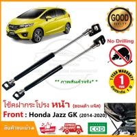 ราคา โช้คฝากระโปรง หน้า Honda Jazz GK (2014-2020) ฮอนด้า แจ๊ส ตรงรุ่นไม่ต้องเจาะ ติดตั้งเองได้ ของแต่งรถ OEM รับประกัน 1 ปี (22264265576)
