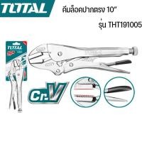 ราคา TOTAL คีมล็อคปากตรง มี ขนาด 10 นิ้ว รุ่น THT191005 (44804593985)