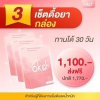 ราคา OKD ลดน้ำหนัก 30 วัน ลด 9-12 กิโลกรัม (เซ็ตดื้อยา) (11162426923)