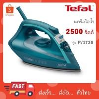 ราคา Tefal เตารีดไอน้ำ EcoMaster 1800 วัตต์ รุ่น FV1720 (29866238648)