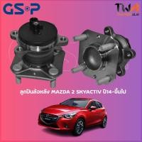 ราคา GSP ลูกปืนล้อหลัง ดุมล้อหลัง (1 ตัว) MAZDA 2 SKYACTIV ปี14-ขึ้นไป / 9400447 (14578316642)