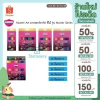 ราคา สีไม้ Master Art มาสเตอร์อาร์ต รุ่น Master Series 12,24,36,48,60 สี (8258492341)