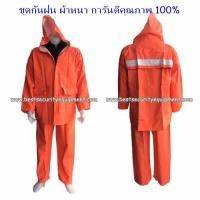 ราคา ชุดกันฝนเสื้อกางเกง ผ้าหนา อย่างดี ทนทาน อย่างหนา เสื้อกันฝนผู้ใหญ่แบบหนา เสื้อกันฝนกางเกง เสื้อกันฝนแบบหนา ของผู้ใหญ่ (9381427345)