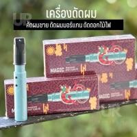 ราคา (พร้อมส่งจากไทย)เครื่องดัดผม ดัดผมชาย ดัดมอร์แกน เหล็กดัดผม ดัดดอกไม้ไฟ (คละสี เลือกไม่ได้)(ไม่มีสายชาจ (29217161664)