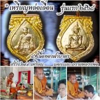ราคา มาก่อนได้ก่อน_เหรียญหล่อรุ่นแรก_พ่อท่านนุ้ย_วัดป่าวิไลย์(เขาพังอิฐ)พัทลุงชุดแจกในพิธีสร้าง299เหรียญเท่านั้น (40802914218)