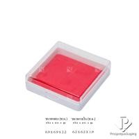 ราคา กล่องพระ ตลับพระ กล่องพลาสติก ใส่พระ เข็มกลัด เหรียญ ของชำร่วย หรือ ใส่อื่นๆได้หลากหลาย ภายในปูเรียบ (222) ขนาด 6.9x6.9x2.2cm ใส่กล่องป้องกันรอย กันกระแทก โชว์สินค้า สินค้าพร้อมส่ง ราคาส่ง สามารถเก็บเ