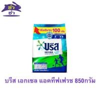 ราคา [ยกลัง 12 ชิ้น] บรีส เอกเซล แอคทีฟเฟรช 850กรัม (41012239495)