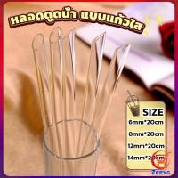 ราคา ZEEVA หลอดดูดน้ำ แบบแก้วใส ปลายเฉียง ใช้ดื่มชานม ชาไข่มุข ความยาว 20 cm glass straw (19082992748)