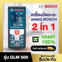 ราคา เครื่องวัดระยะเลเซอร์ BOSCH รุ่น GLM 500 **รบกวนลูกค้าแชทก่อนสั่งซื้อ (26224743687)