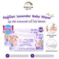 ราคา [1 แถม 1] DODOLOVE ทิชชู่เปียกสำหรับเด็ก Baby Wipes ผ้าเช็ดทำความสะอาด 80 แผ่น (46704527525)