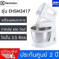 ราคา ELECTROLUX เครื่องผสมอาหาร(450 วัตต์) รุ่นEHSM3417 **แถมกล่องsuperwareใช้ไมโครเวฟได้อาหารร้อน/เย็นฝาปิดสนิทกลิ่นไม่ออก** (4935608668)