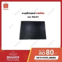 ราคา ยางปูพื้นรถยนต์ ลายทับทิมสีดำ (9015607544)