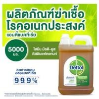 ราคา Dettol 5000 ml ผลิตภัณฑ์ฆ่าเชื้อโรคเอนกประสงค์ เดทตอล ไฮยีน มัลติ-ยูส ขนาด 5000 มล. (23360469973)