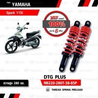 ราคา YSS โช๊คแก๊ส DTG PLUS ใช้อัพเกรดสำหรับ Yamaha Spark115i【 RB220-280T-38-85P】 โช้คอัพแก๊สกระบอก 2 ชั้น สีแดง (1277093258)