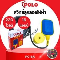 ราคา POLO สวิทช์ลูกลอยไฟฟ้า รุ่น PC-8A (26562231409)