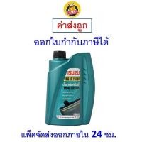 ราคา ✅ ส่งไว ใหม่ ของแท้ ✅ ISUZU น้ำยาหม้อน้ำ น้ำยาหล่อเย็น อีซูซุ Super LLC-545 ขนาด 1 ลิตร (1257084308)