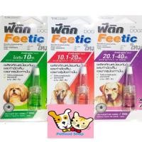 ราคา Feetic (ฟีติก) ยาหยดป้องกันและกำจัดเห็บ สำหรับสุนัข (อย.วอส.215/2560) หมดอายุปี 2026 (5459448632)