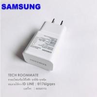 ราคา อะไหล่ของแท้ พร้อมส่ง/หัวชาร์จมือถือ อแดปเตอร์มือถือซัมซุง/SAMSUNG/ ADAPTOR-EP-TA20JWE GH44-02708A (4679916716)