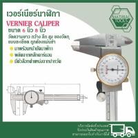 ราคา เวอร์เนียร์ เวอร์เนียร์นาฬิกา GuoGen ขนาด 6นิ้ว 8นิ้ว สินค้าคุณภาพ พร้อมจัดส่ง ส่งไว (25283157243)