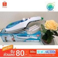 ราคา TOBI เตารีดไอน้ำแบบพกพา (1871031737)