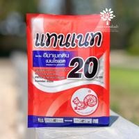 ราคา แทนเนท (อีมาเมกตินเบนโซเอต 20% W/W) ขนาด 100 กรัม ✅ สินค้าผลิตใหม่ ของแท้แน่นอน (24921503878)