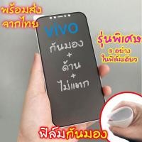 ราคา กันมองกันเสือก ฟิล์มด้านงอได้ ไม่แตกFor Vivo Y18 Y12 Y17s Y21 Y11 Y03 Y15 Y19 Y100 Y22 Y02s Y20 Y20s V25 V20 Pro V23 Y30 (41307311921)
