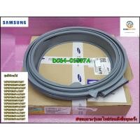 ราคา ขายอะไหล่ของแท้/ขอบยางประตูเครื่องซักผ้าฝาหน้าซัมซุง/ DOOR DIAPHRAGM SAMSUNG/DC64-01537A (17051177131)