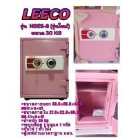 ราคา ตู้เซฟ ตู้นิรภัย Leeco ลีโก้ ของแท้% กันไฟไหม้ ตู้กันขโมย 25kg (6956943967)