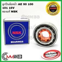 ราคา NSK ลูกปืนล้อหน้า TOYOTA AE90-AE101,AE100 16V 38BWD12 ลูกปืนล้อหน้า AE101 ปี 1991-1995 NSK AE101 ปี 1991-1995 (8910209076)