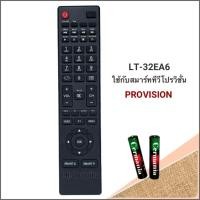 ราคา รีโมทสมาร์ททีวี Smart TV ยี่ห้อ Provision รหัส PRO533 รุ่น LT-32EA6 (26372228956)