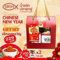 ราคา เซ็ตของขวัญวันตรุษจีน พรีเมี่ยม พร้อมอั่งเปา ป้ายห้อยความหมายดี สำหรับมอบให้ผู้ใหญ่หรือคนในครอบครัว มีส่งด่วนในวัน (27523703393)