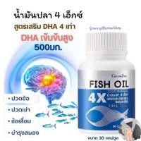 ราคา น้ำมันปลา 4 เอ็กซ์ 1000 มก. กิฟฟารีน Giffarine Fish Oil 4X (25641319208)
