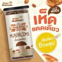 ราคา (Mister Mushroom) เห็ดแดดเดียว ตรามิสเตอร์มัชรูม ขนาด 400 กรัม (วังน้ำเขียวฟาร์ม) (24703380355)