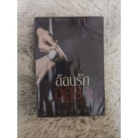 ราคา อ้อนรักอสุรา โดย ทะเลเมฆ (22476854959)