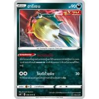 ราคา [Pokémon] ฮารีเซน SD/Foil (18778727797)