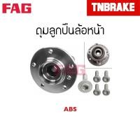 ราคา FAG ลูกปืนล้อ ดุมลูกปืน (หน้า) BMW F20,E36,E46,F30,E28,E34,E39,E60,F10,E32,E38,F01,X84,F48,E83,F25,F26,,E70,F15,E71,F (15010162069)