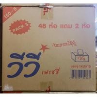 ราคา VIVY ( วีวี่ ) กระดาษเช็ดหน้าไร้ฝุ่นวีวี่ กระดาษทิชชู่ไร้ฝุ่น หนานุ่ม (ขายยกลัง) (4052519828)