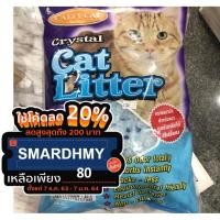 ราคา ทรายแมวคริสตัล Catty cat ขนาด 5 ลิตร (7225560712)