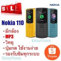 ราคา ของแท้ Nokia 110 4G (2021) 2ซิม ปุ่มกด ใส่ได้ ทุกซิม เครื่องศูนย์ รับประกัน 1ปี (19610666885)
