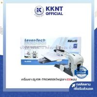 ราคา KKNT |เครื่องเจาะกระดาษ 2 รู KW-trio รุ่น 9550 (เจาะ 2 รู) เจาะได้ 200 แผ่น (ราคา/เครื่อง) (11999907152)