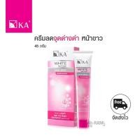 ราคา ครีมลดจุดดำ หน้าขาว KA WHITE SPOT CREAM หลอดใหญ์ 45 กรัม (9663778193)