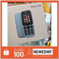 ราคา Nokia 105 2017 สีฟ้า 1.8 นิ้ว (blue) (1317413406)