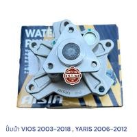 ราคา ปั้มน้ำ VIOS 2003-2018 , YARIS 2006-2012 , เครื่อง 1NZ , ปั๊มน้ำ วีออส ยาริส AISIN (2862700779)