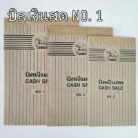 ราคา บิลเงินสดเบอร์ 1 ตรานกฟลามิงโก้ (10เล่ม/แพ็ค) (4034510831)