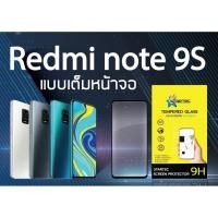 ราคา STARTEC ฟิล์มกระจกนิรภัยเต็มหน้าจอ Xiaomi Redmi Note 9S / Redmi Note 8 (เต็มจอกาวเต็ม สีดำ) (2863930121)