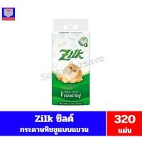 ราคา Zilk ซิลค์ กระดาษทิชชูแบบแขวน หนา 4 ชั้น ขนาด 320 แผ่น/ห่อ (55803510272)
