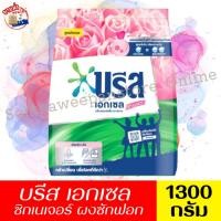 ราคา บรีส เอกเซล ผงซักฟอก สูตรเข้มข้น 1,300 กรัม (21780076983)